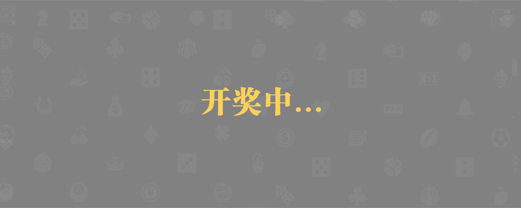 加拿大28预测开奖官网咪牌,pc预测28黑马预测,开奖结果查询,神测网,加拿大28开奖预测在线结果急速网,结果查询,PC28走势图分析